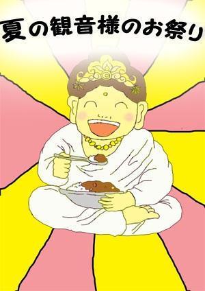 mao1101さんの観音さま＆カレーのイラストへの提案