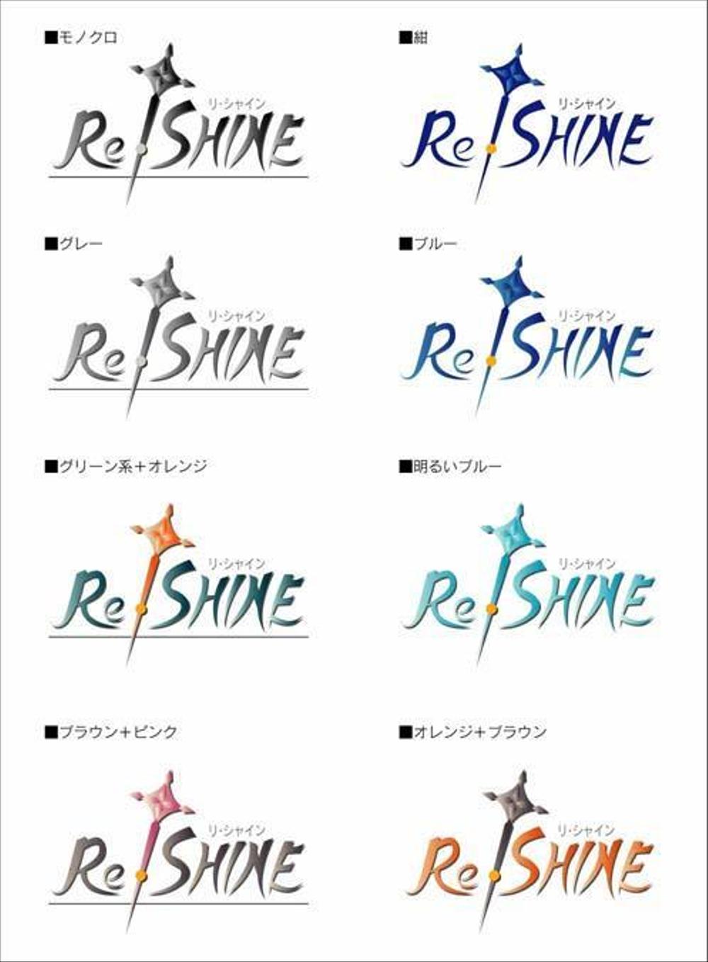 Re-Shine-ａ.jpg