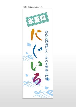 Cam_104 (Cam_104)さんの「氷菓処にじいろ」のぼり（縦バージョン、横バージョン）デザインへの提案