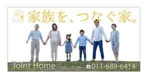 kuro shiro ()さんの不動産会社『JointHome』の外看板への提案