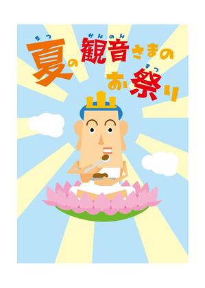 ただかずひと (kazuhito_tada)さんの観音さま＆カレーのイラストへの提案