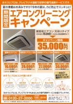ゆき (Kimi_Design)さんのイメージと原稿あり！シンプルな「エアコンクリーニング」のチラシへの提案