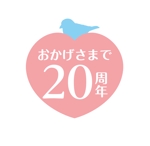 ユキノヒデザイン (kaihorin)さんの創立20周年記念のロゴへの提案