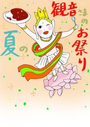 山野 木世美 (yamanokiyomi)さんの観音さま＆カレーのイラストへの提案