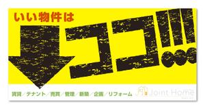 青野友彦 (studio-aono)さんの不動産会社『JointHome』の外看板への提案