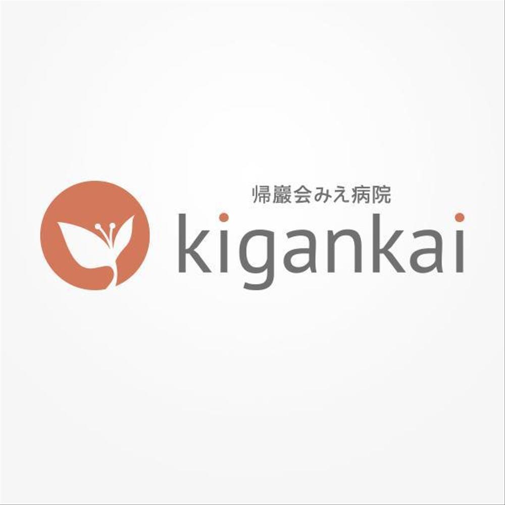 社会医療法人「帰巖会みえ病院」のロゴ