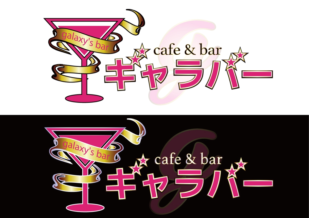 cafe&bar　ギャラバー　galaxy's-bar4.jpg