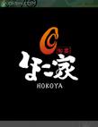 hokoya-logo03.jpg