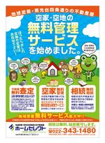 ambt_design ()さんの【素材・データ充実 】空地・空家の無料管理のチラシへの提案