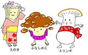 さんのきのこ３姉妹のキャラクターデザインへの提案