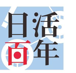 cq-dragonflyさんの100周年記念ロゴの制作への提案
