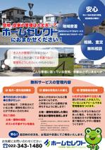 三好マユ (MayumiYoshi)さんの【素材・データ充実 】空地・空家の無料管理のチラシへの提案