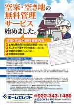 asteriskさんの【素材・データ充実 】空地・空家の無料管理のチラシへの提案