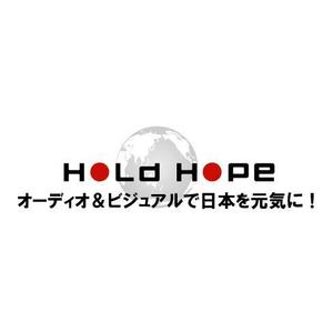 banbi0320さんの「Hold Hope オーディオ＆ビジュアルで日本を元気に！」のロゴ作成への提案