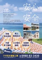 haruyasumi (haruyasumi)さんの住宅建物の防水塗装塗り替え専門業者、マサ防水塗装工業のチラシへの提案