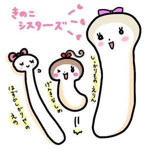 繭工房 (hinyoppony)さんのきのこ３姉妹のキャラクターデザインへの提案