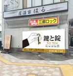 Yoshiko Takagi (yokko02)さんの鍵屋（ロックサービス）の看板への提案