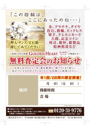 タカダデザインルーム (takadadr)さんのイベント「無料鑑定会」集客のための投函用チラシへの提案