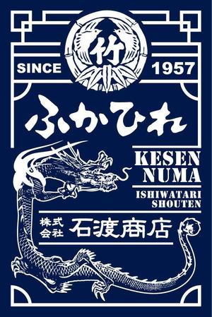 さんの老舗ふかひれ専門店の配達員用の帆前掛けのデザインへの提案