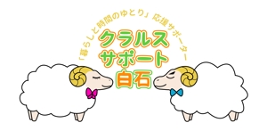 ぽんつよ (tsuyoshigt)さんの札幌市　シニア生活サポート事業の　ロゴ募集への提案