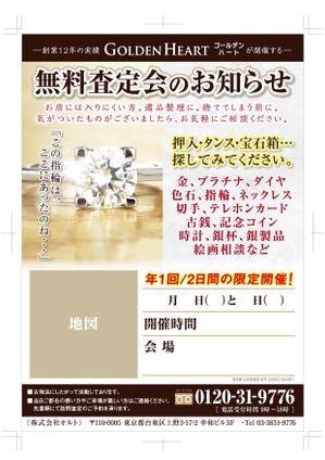 タカダデザインルーム (takadadr)さんのイベント「無料鑑定会」集客のための投函用チラシへの提案