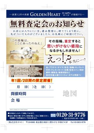 タカダデザインルーム (takadadr)さんのイベント「無料鑑定会」集客のための投函用チラシへの提案