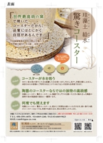 chico (akihamanaka1201)さんの【原稿あり】珪藻土コースターのチラシへの提案