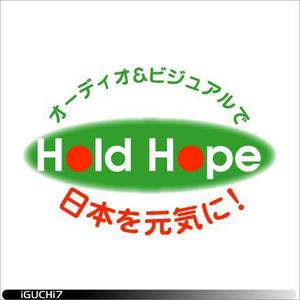 Iguchi Yasuhisa (iguchi7)さんの「Hold Hope オーディオ＆ビジュアルで日本を元気に！」のロゴ作成への提案