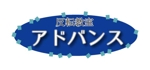 半蔵 (hanzo_76)さんの学習塾のロゴへの提案