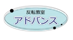 半蔵 (hanzo_76)さんの学習塾のロゴへの提案