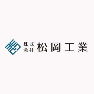 2504works (25042504)さんの株式会社松岡工業の企業ロゴマーク。ヘルメットの前に掲げるロゴなど。への提案