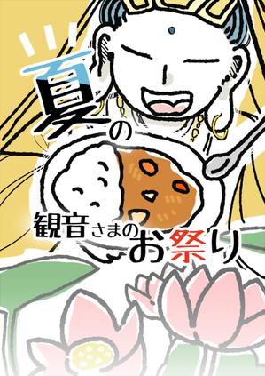 Watanabe (k0ta3kana)さんの観音さま＆カレーのイラストへの提案