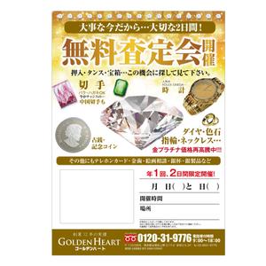 yosuke0703 (yosuke-0703)さんのイベント「無料鑑定会」集客のための投函用チラシへの提案