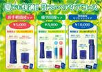 ルビーデザイン (ruby_m)さんの2015美容サロン夏の店販商品告知ポスターへの提案