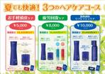 ルビーデザイン (ruby_m)さんの2015美容サロン夏の店販商品告知ポスターへの提案