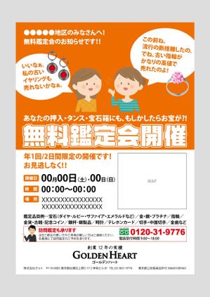 BASIC (do-basic)さんのイベント「無料鑑定会」集客のための投函用チラシへの提案