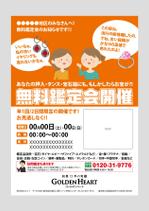 BASIC (do-basic)さんのイベント「無料鑑定会」集客のための投函用チラシへの提案