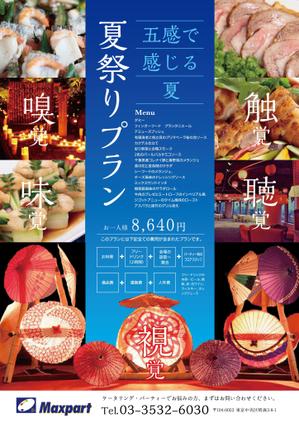 proud1 (proud1)さんのケータリングサービスの季節プラン「夏祭りプラン」のチラシへの提案