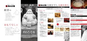 spice (spice)さんの飲食店「有限会社　大正庵釜春」の求人用会社案内への提案