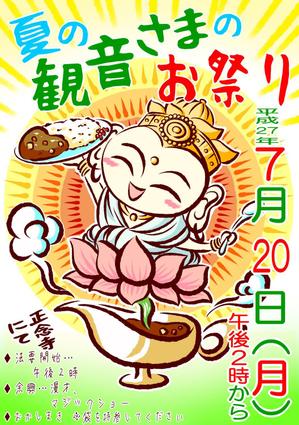 naru (naruz design) (narunell)さんの観音さま＆カレーのイラストへの提案