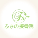 ソバコ (Toshikoshi_Sobako)さんの接骨院のロゴマークへの提案
