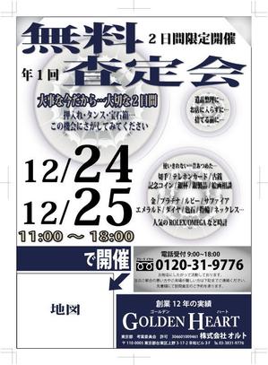 潤さん (fujiko_junko)さんのイベント「無料鑑定会」集客のための投函用チラシへの提案