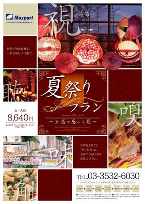 株式会社PicaPica (kapigon55rcr)さんのケータリングサービスの季節プラン「夏祭りプラン」のチラシへの提案