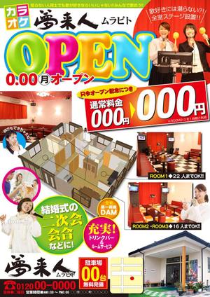 bxshs521 (bxshs521)さんのカラオケ店Openチラシへの提案