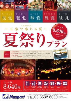 ルビーデザイン (ruby_m)さんのケータリングサービスの季節プラン「夏祭りプラン」のチラシへの提案
