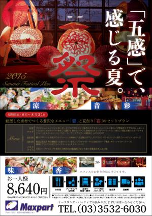 AMALGAM design (AMALGAM)さんのケータリングサービスの季節プラン「夏祭りプラン」のチラシへの提案