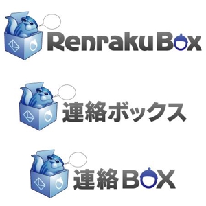 蔵人 (ooo_dsn)さんの「連絡ボックス」のロゴ作成への提案