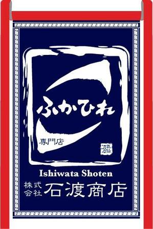 中津留　正倫 (cpo_mn)さんの老舗ふかひれ専門店の配達員用の帆前掛けのデザインへの提案