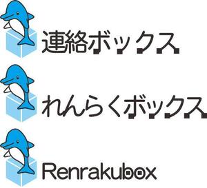 masaharuさんの「連絡ボックス」のロゴ作成への提案