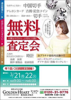 sakura4411 (sakura4411)さんのイベント「無料鑑定会」集客のための投函用チラシへの提案